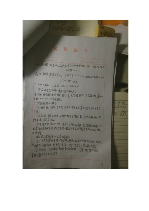 2023年南京理工大学电路实验报告超详细版.docx