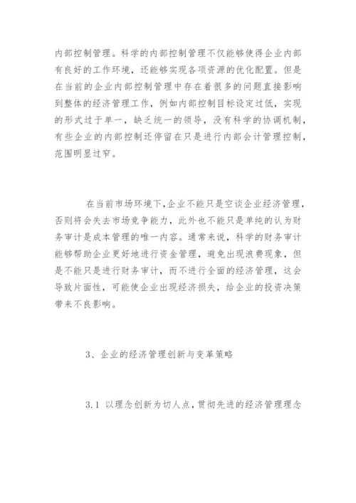 经济专业毕业论文开题报告.docx
