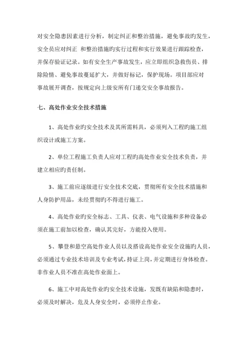 交叉作业专项专题方案.docx