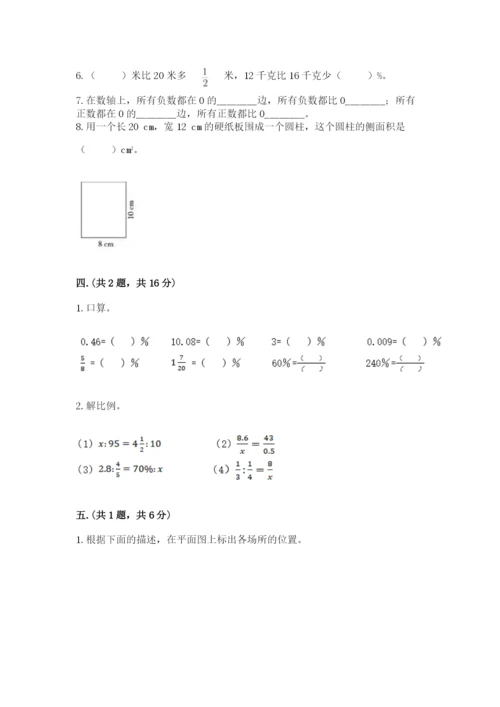 苏教版数学小升初模拟试卷附完整答案（精选题）.docx