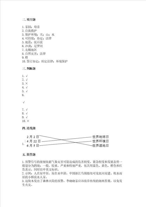 六年级下册道德与法治第二单元爱护地球 共同责任测试卷重点