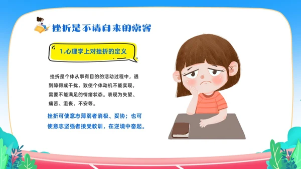 蓝色卡通儿童中小学挫折是人生的必修课正确的面对人生的挫折主题主题班会