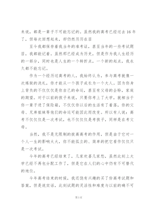 学生高考个人心得体会.docx