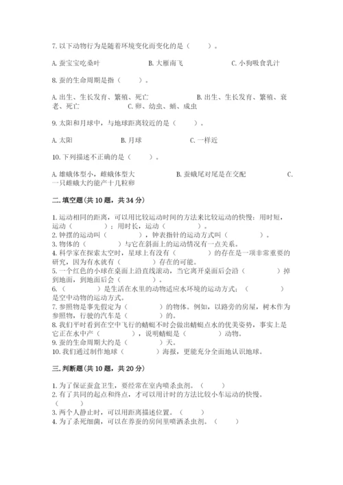 教科版小学科学三年级下册 期末测试卷及参考答案1套.docx