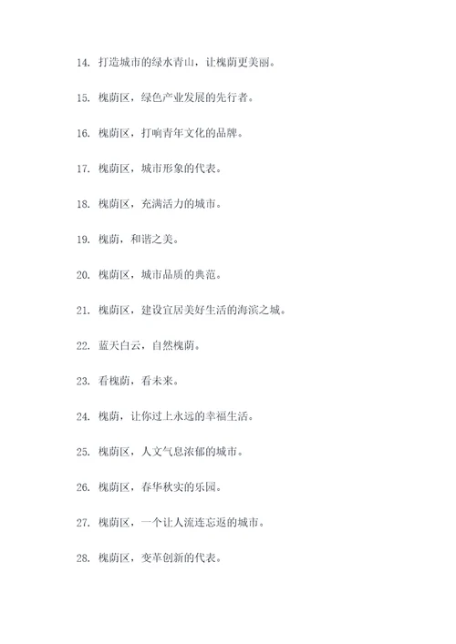 槐荫区宣传广告标语大全