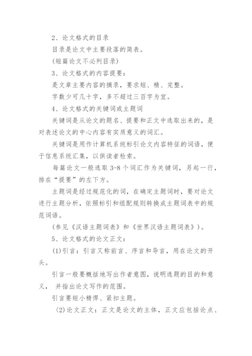 读后感的论文格式.docx