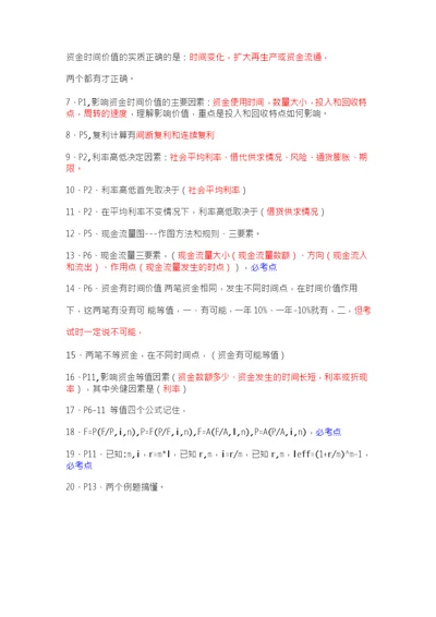 一建《经济》200个重点保及格(内含记忆口诀)