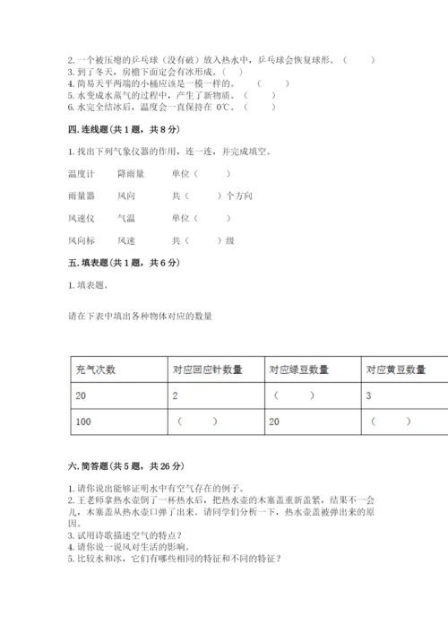 教科版三年级上册科学期末测试卷精品（名师系列）.docx