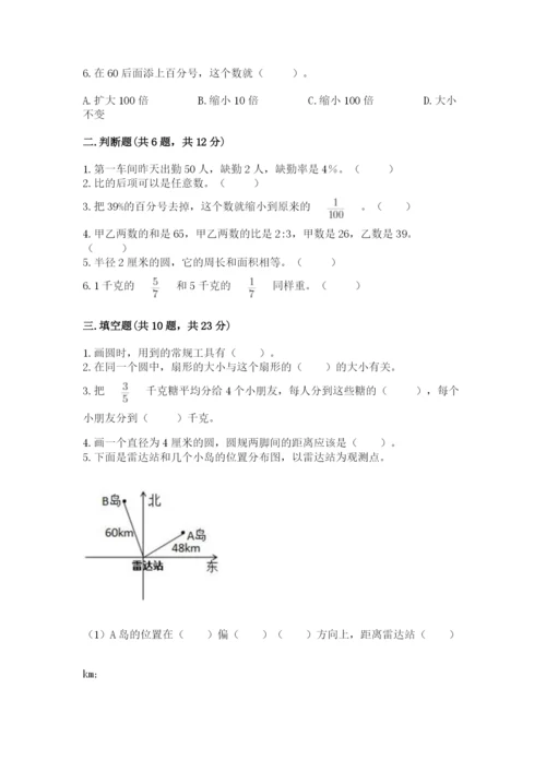2022六年级上册数学期末考试试卷及答案解析.docx
