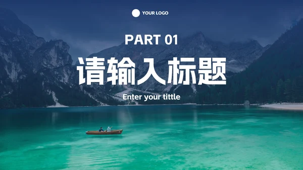 实景高级现代商务风PPT模板