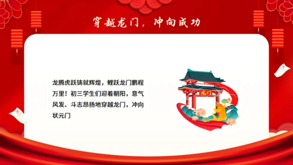冲刺百日赢在高考通用PPT模板