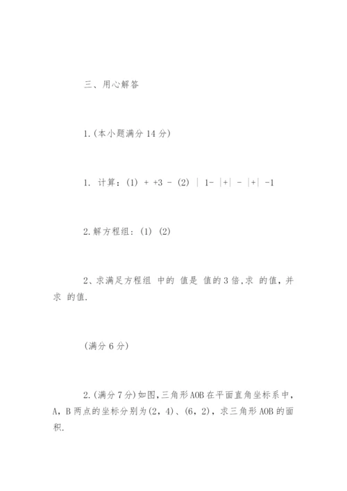 七年级下册数学期中试卷.docx