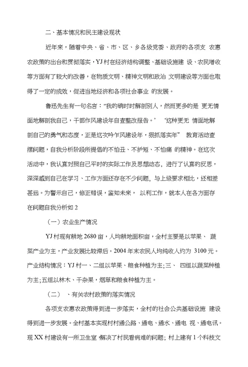 新农村建设调查报告范文