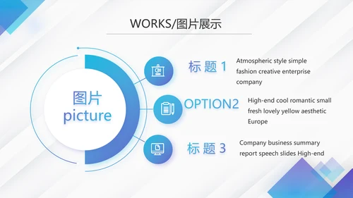 蓝色创意大气企业公司宣传简介PPT