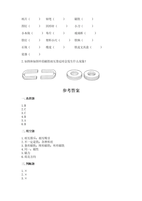 教科版科学二年级下册第一单元《磁铁》测试卷附答案培优b卷