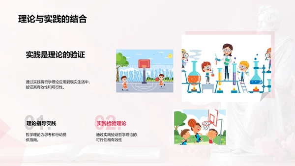哲学与思维PPT模板