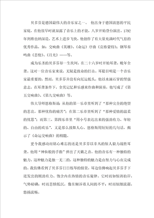 优秀写人作文锦集五篇 2