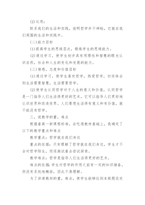 高中政治说课稿.docx