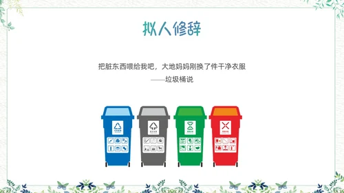 绿色小清新生活中的提示语PPT课件主题班会