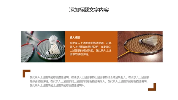 体育竞赛羽毛球运动PPT模板