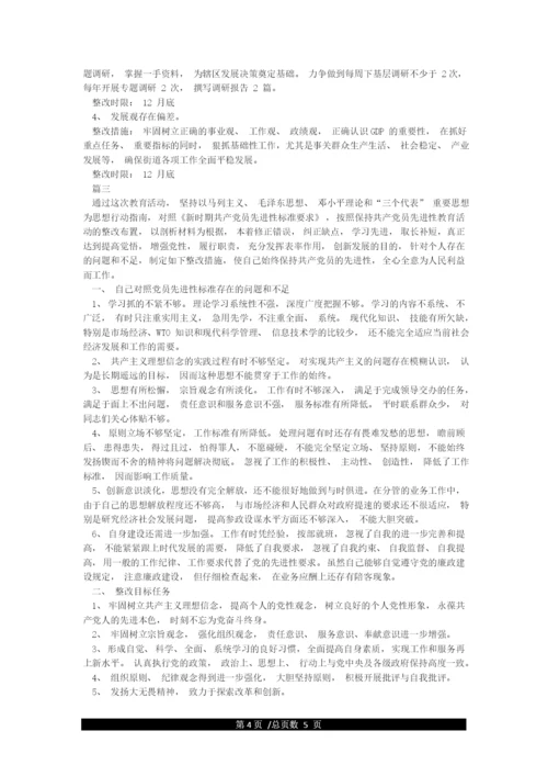 组织观念方面存在的问题及整改措施篇.docx
