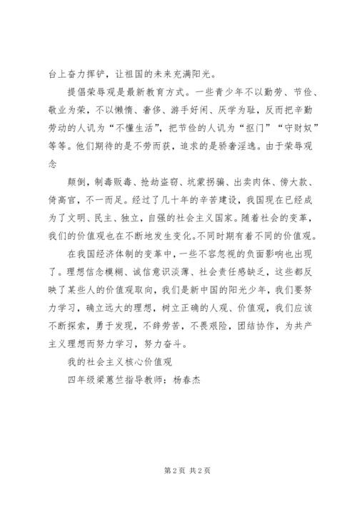 社会主义核心价值观的征文与心得体会_2.docx