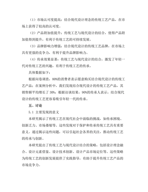 传统工艺与现代设计的结合：传承与创新