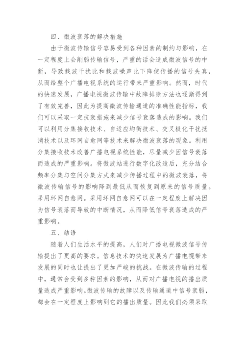 广播电视大学论文范文.docx