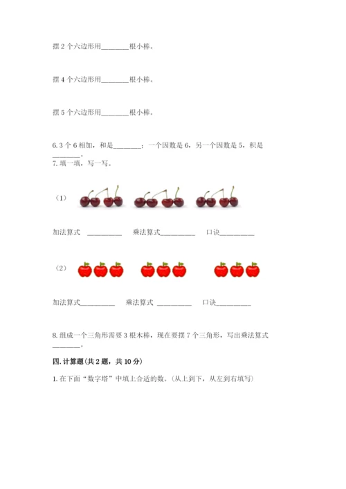 小学数学二年级上册期中测试卷精品（精选题）.docx