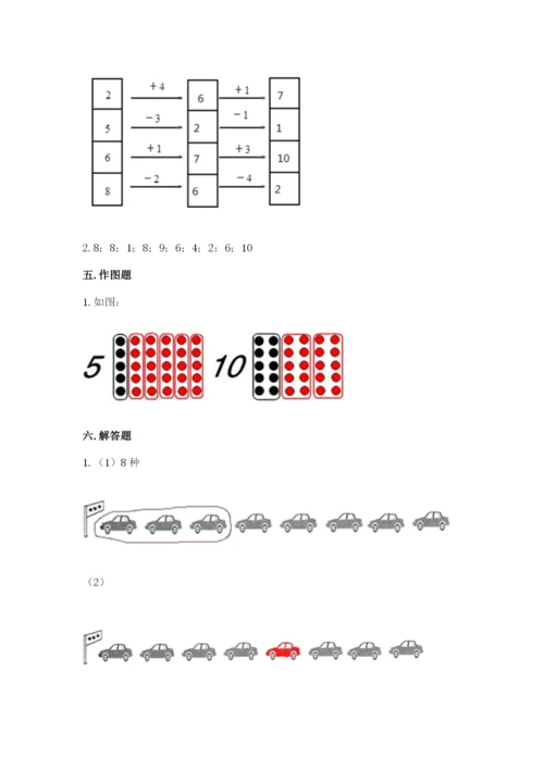 小学数学试卷一年级上册数学期末测试卷精品带答案.docx
