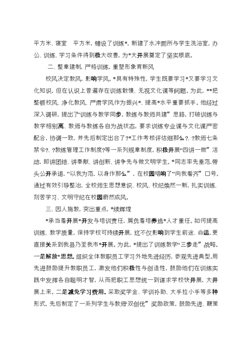 校长先进事迹材料