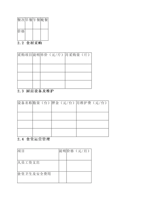 浙江嘉兴食堂托管报价单