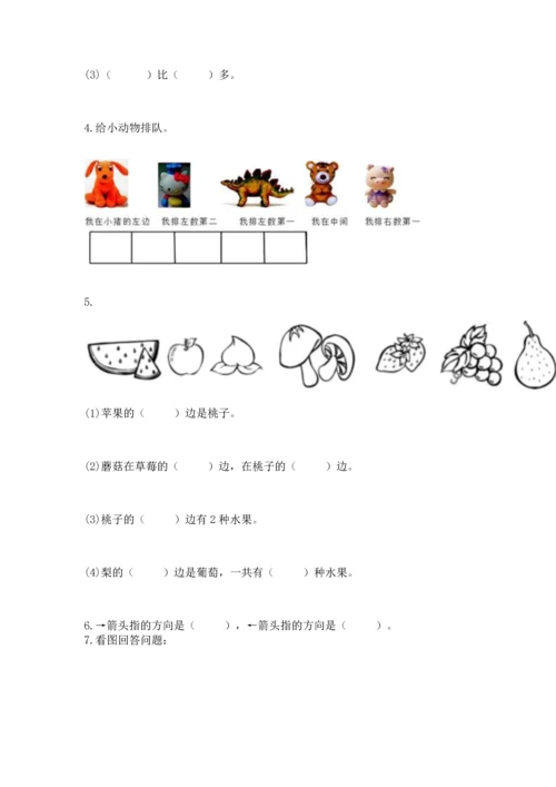 人教版一年级上册数学期中测试卷及答案（精品）.docx