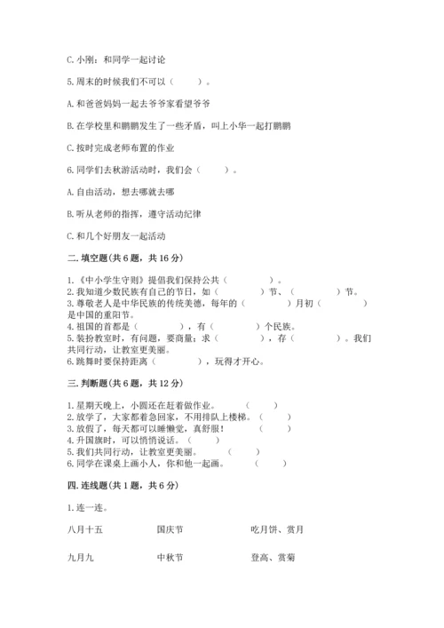 部编版二年级上册道德与法治期中测试卷含答案（黄金题型）.docx