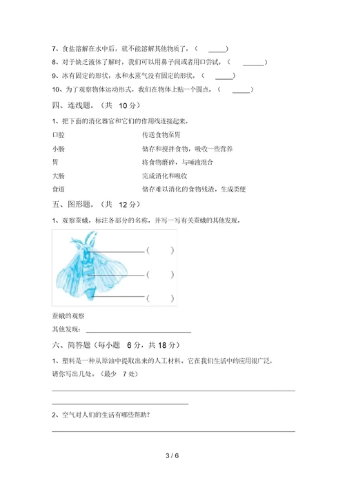 苏教版三年级科学上册期末考试题及答案【通用】