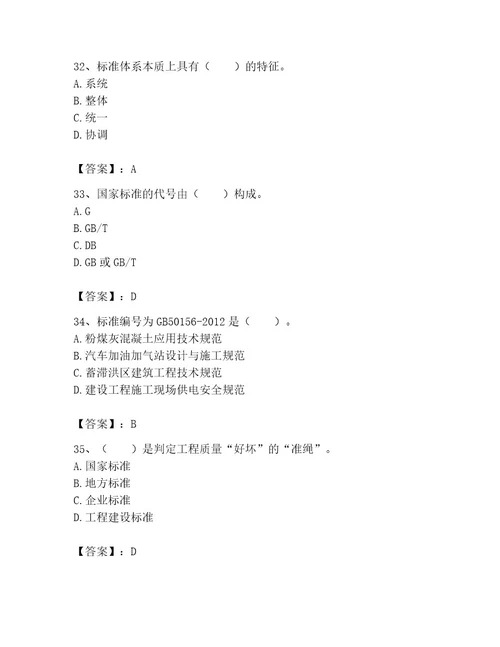 2023年标准员之专业管理实务考试题库精品（完整版）