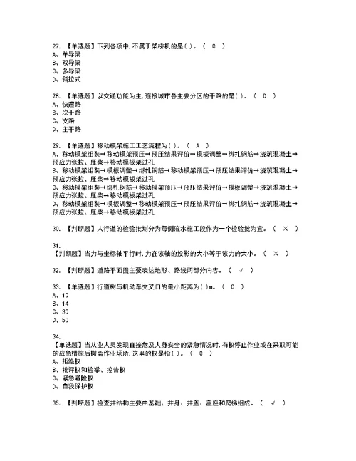 2022年施工员-市政方向-通用基础(施工员)模拟考试题标准答案36