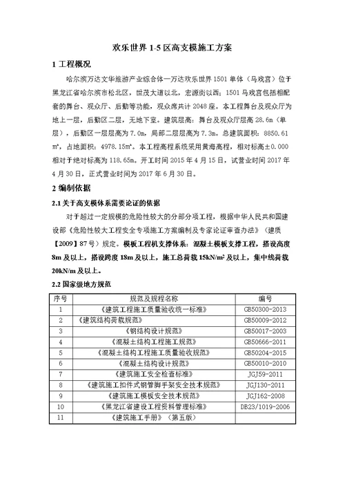 最新马戏宫中心舞台区高支模施工方案