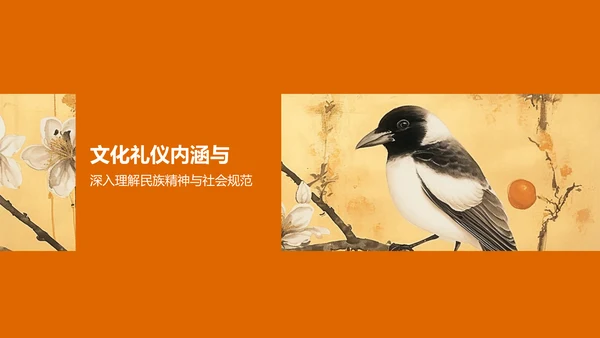 橙色水墨风文化礼仪PPT模板
