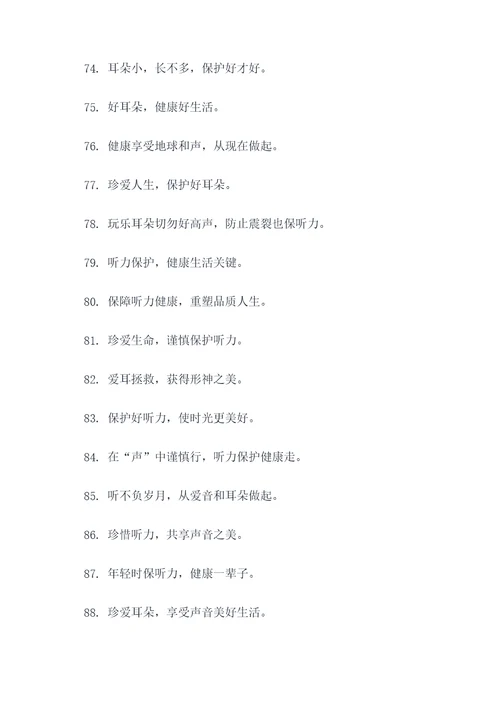 2019爱耳日宣传口号
