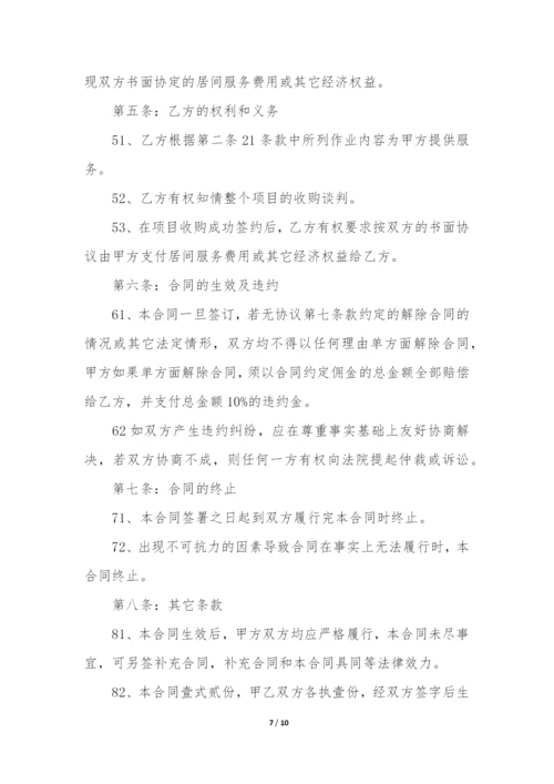 项目转让合同范本3篇(转让合同样本).docx