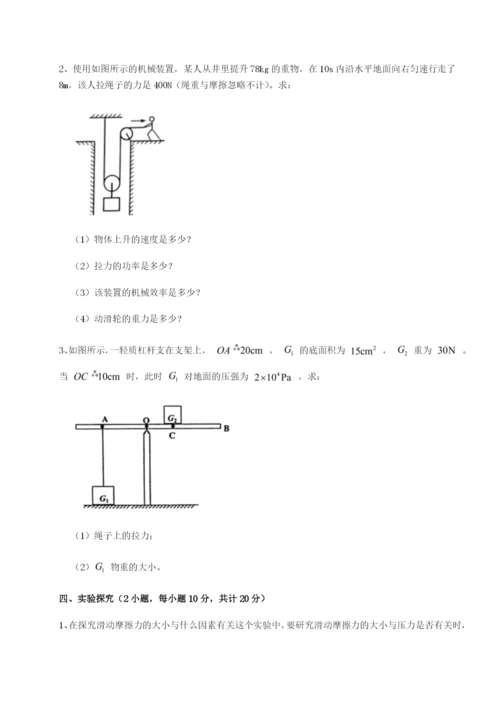 滚动提升练习重庆市巴南中学物理八年级下册期末考试综合测试试卷（含答案详解版）.docx