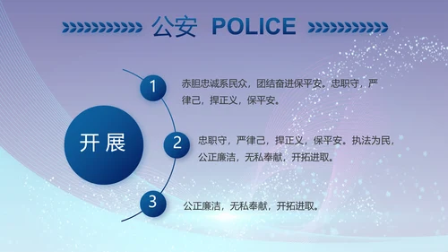 蓝色科技强警保障国家信息吧动态PPT模板