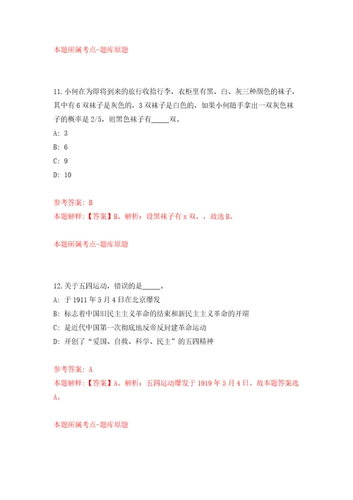 2022福建泉州市洛江区发展和改革局公开招聘合同制人员1人模拟试卷附答案解析第7卷