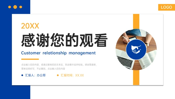 营销中心业务部销售客户关系管理通用PPT