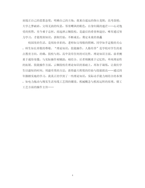 精编之毕业技校生自我鉴定范文.docx