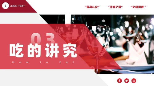深色简约酒桌文化礼仪ppt礼仪培训
