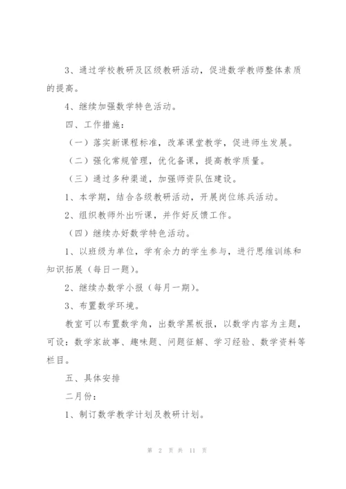 小学数学教研计划.docx