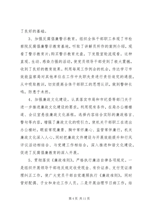 党的初心和使命与反腐倡廉专题报告.docx