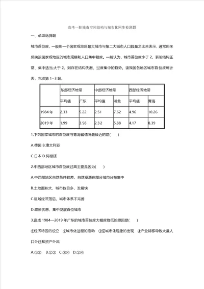 高考一轮城市空间结构与城市化同步检测题